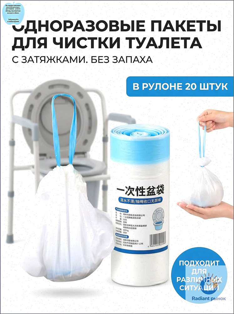 Пакет одноразовый для туалетов #1