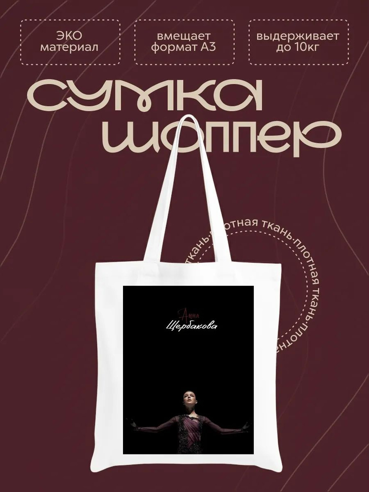 Сумка #1