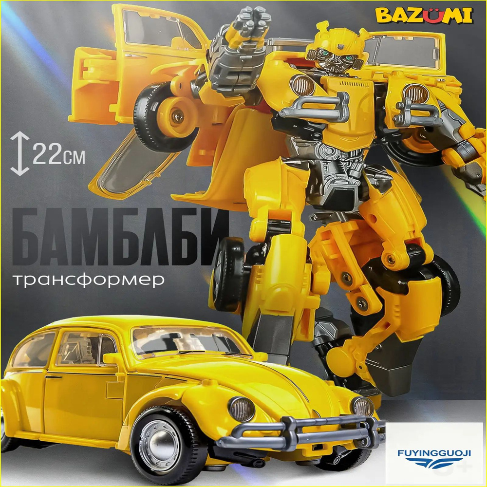 Трансформер #1