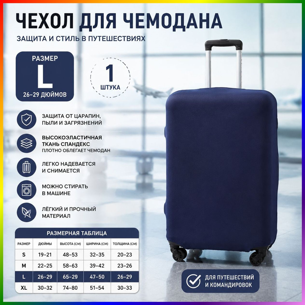 Чехол для чемодана #1