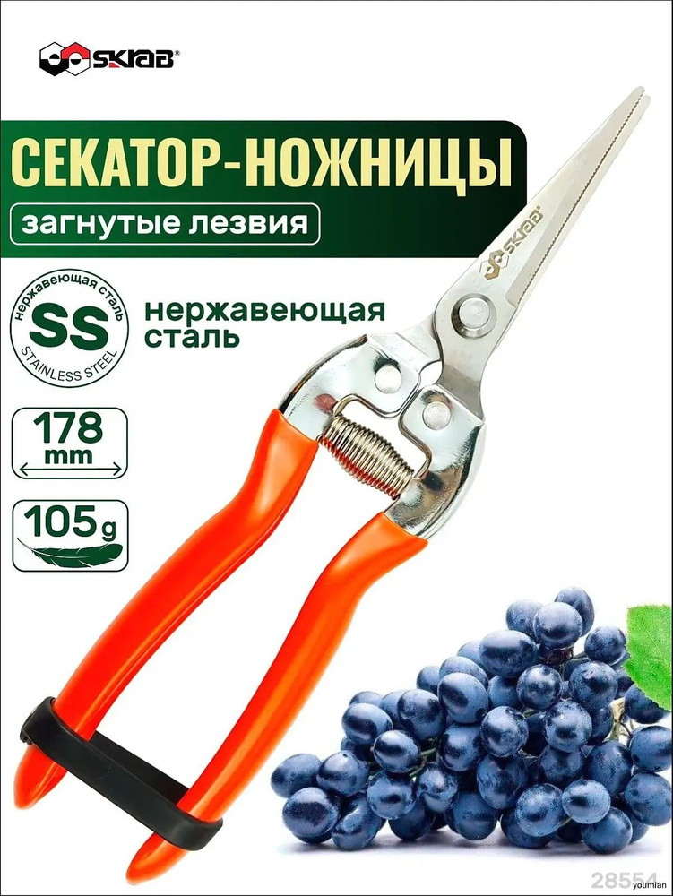 Секатор #1