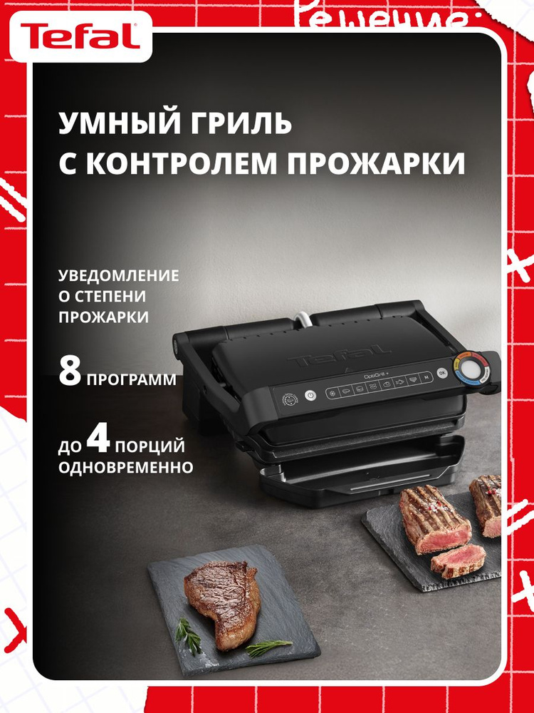 Tefal OptiGrill+ GC717810 Электрогриль со съемными панелями
, черный матовый #1
