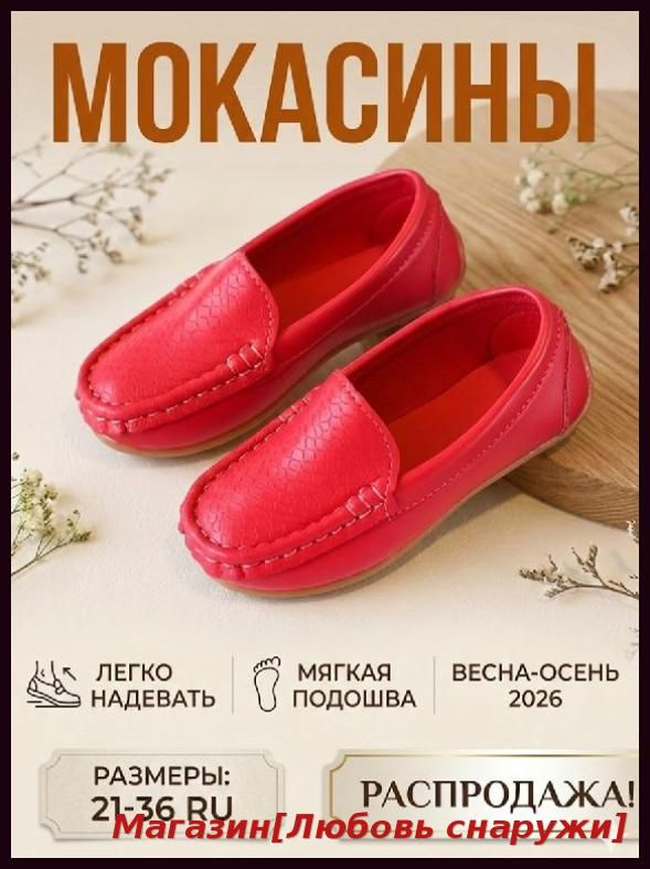 Мокасины #1