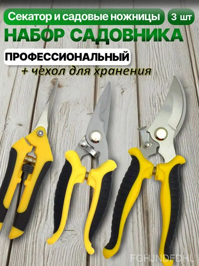 Секатор #1