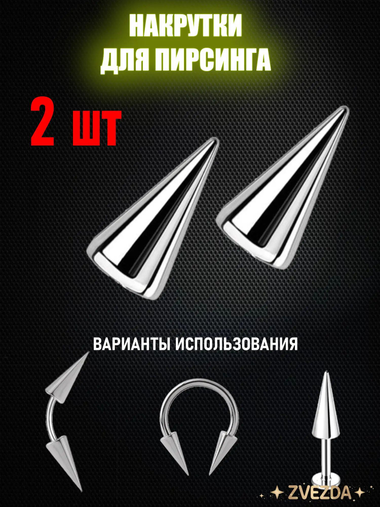 Пирсинг #1