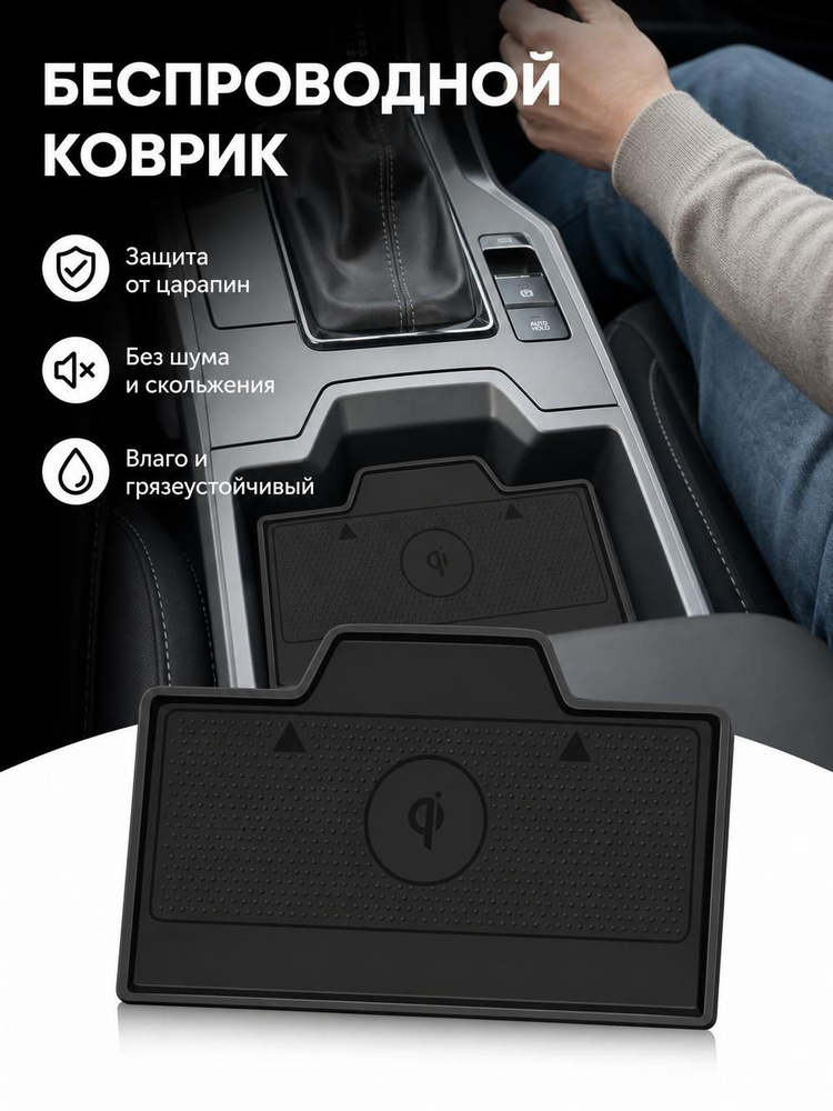  Коврик на торпедо #1