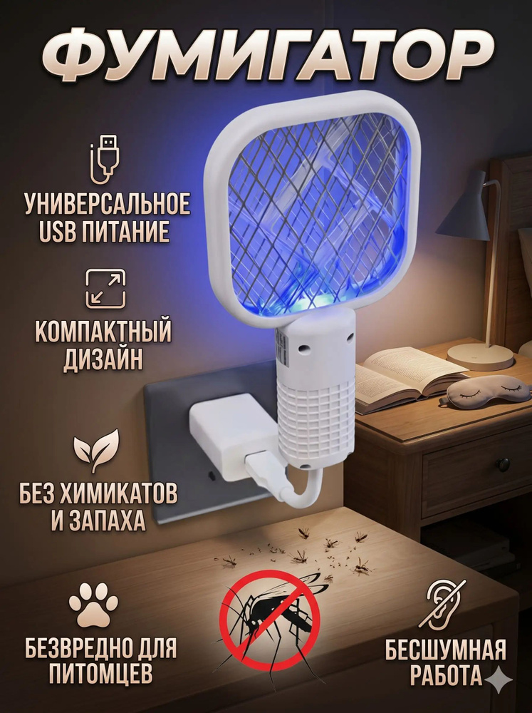 Фумигатор #1