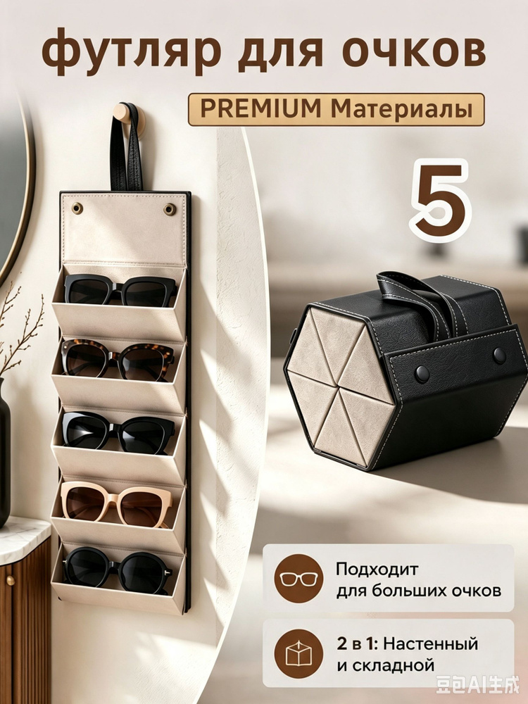 Футляр для очков #1