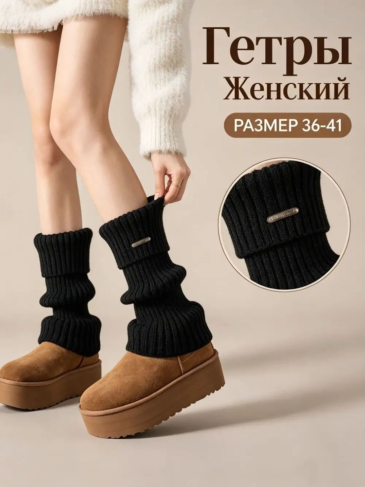 Гетры Гетры #1