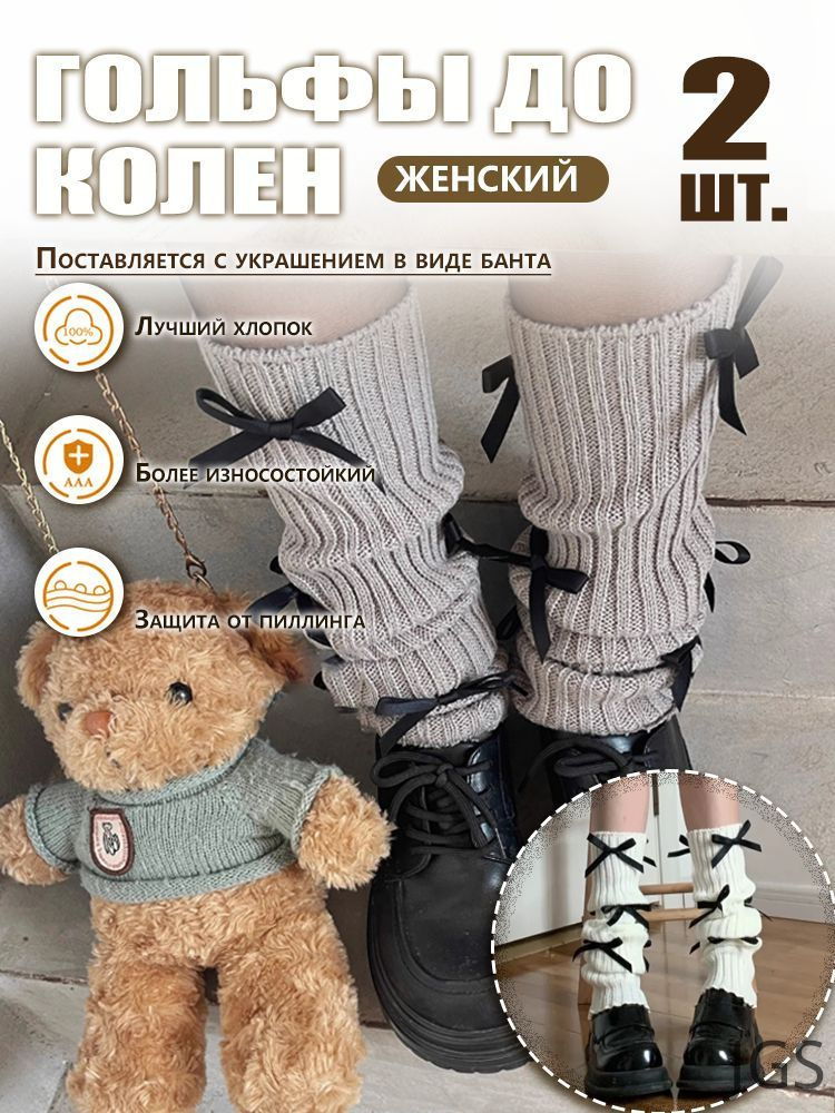 Гетры #1