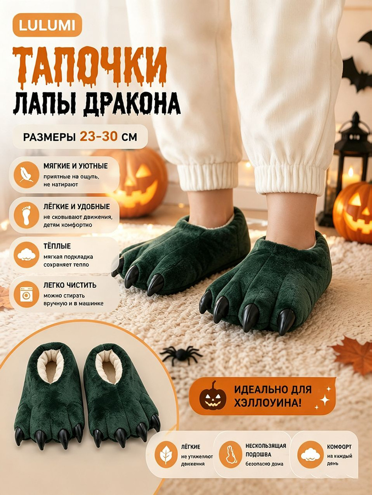 Тапочки #1
