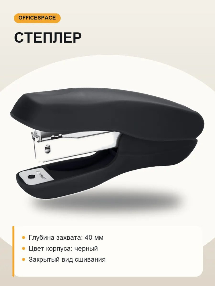 OfficeSpace Степлер, до 20 листов #1