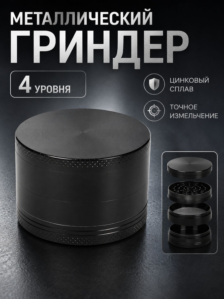 Гриндер #1