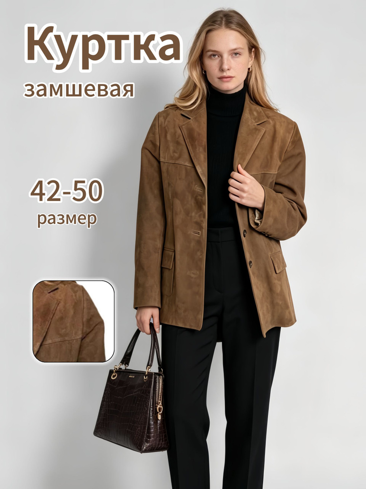 Куртка Пиджак #1