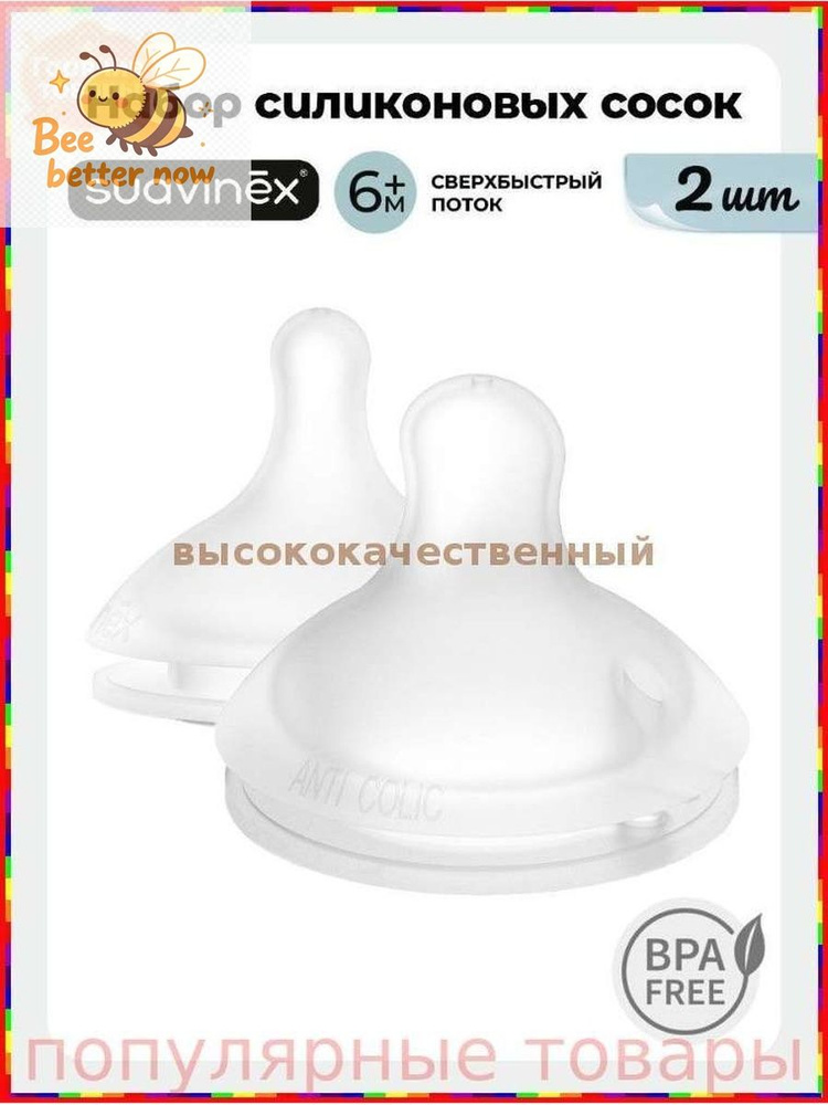 Соска #1
