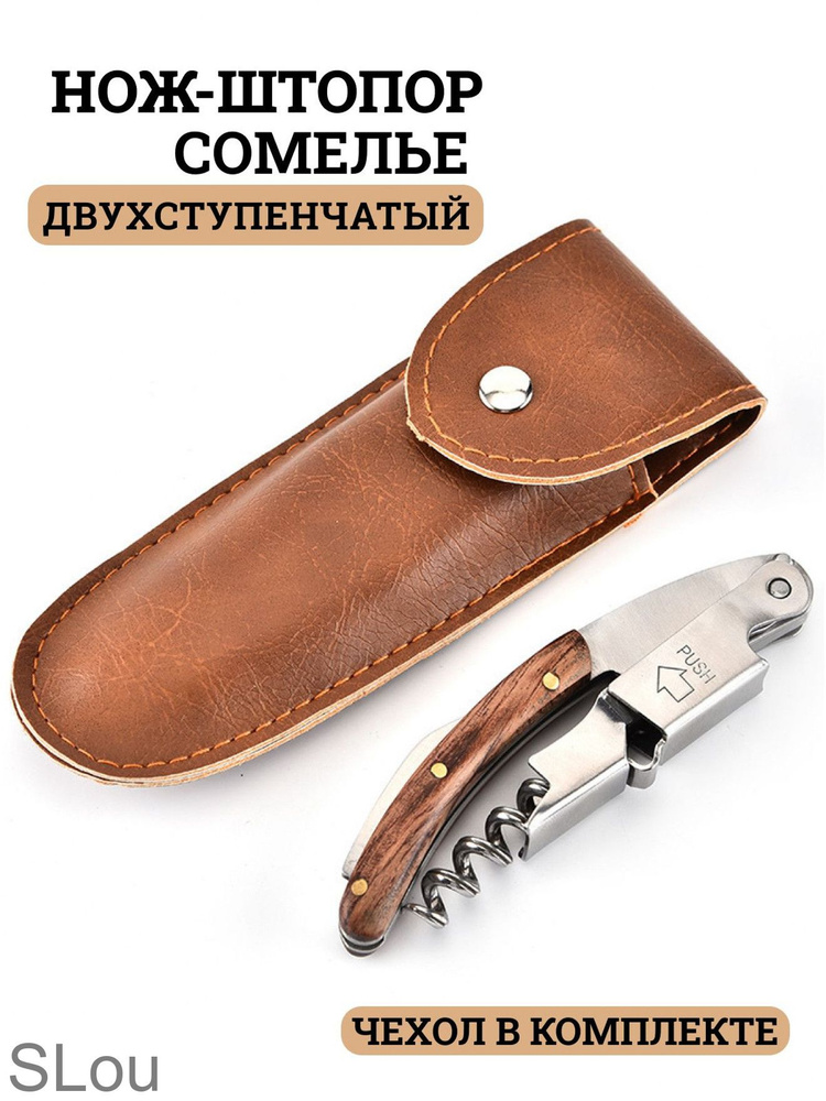 Штопор #1