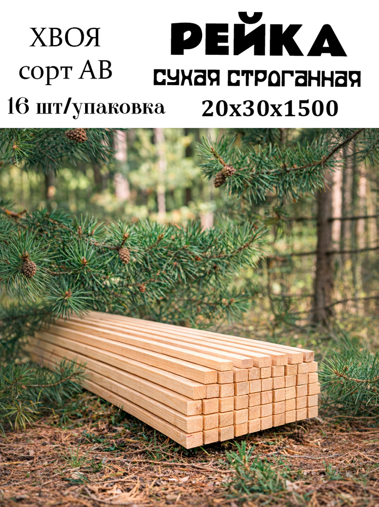 Рейка #1