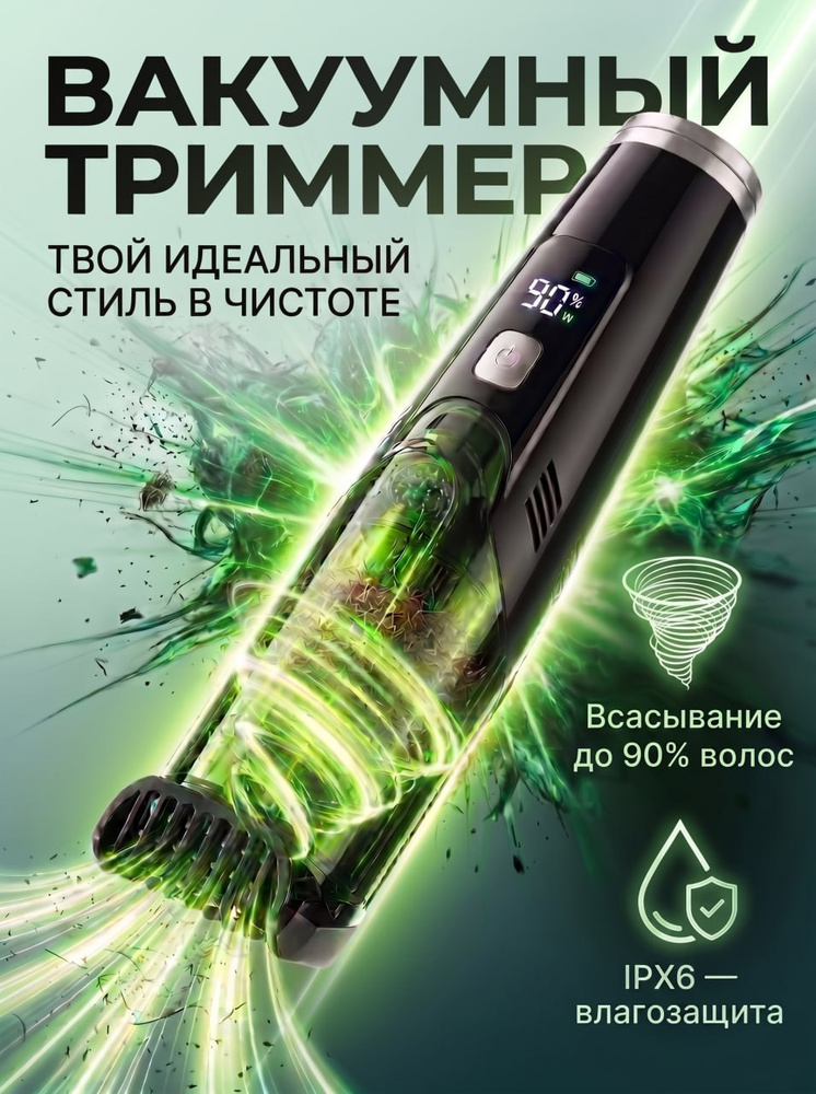 Триммер для бороды #1