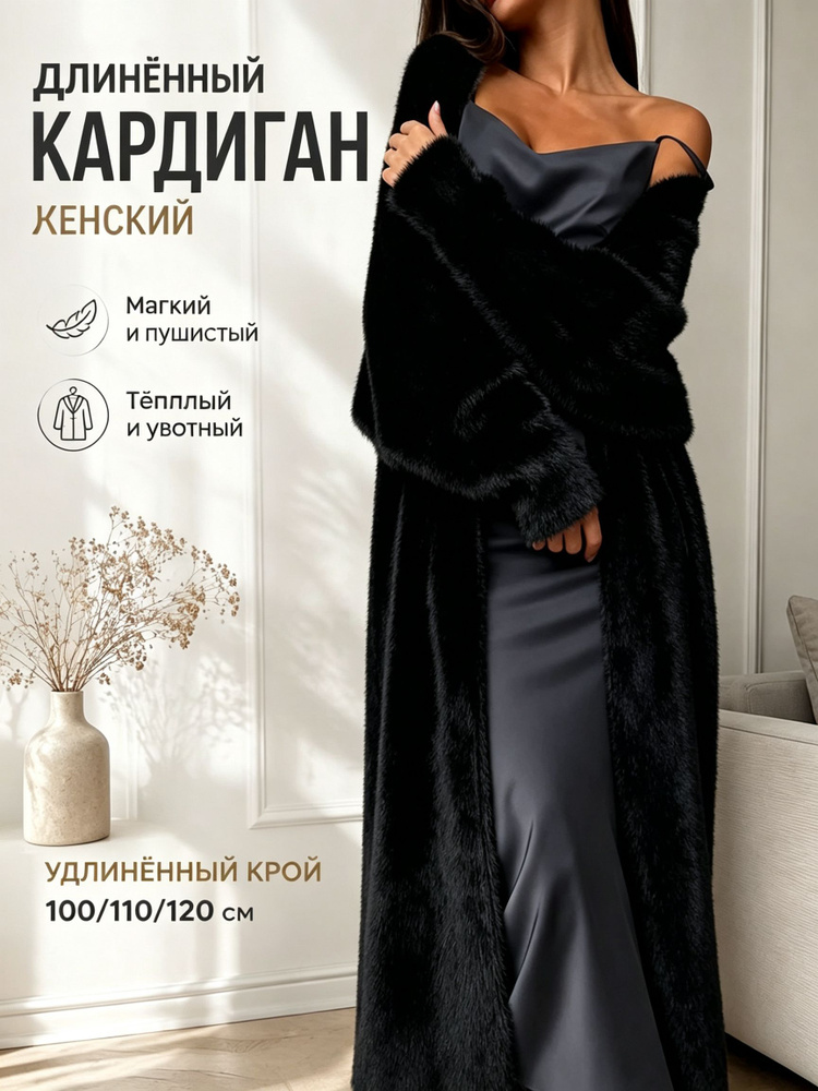 Кардиган #1