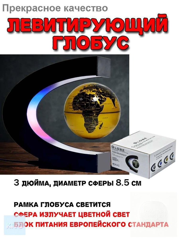 Глобус #1