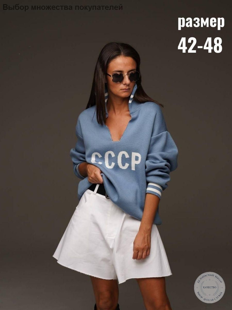 Свитер ссср #1