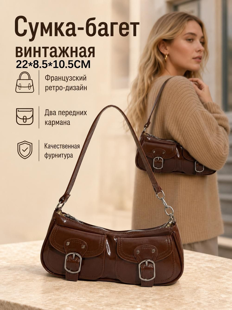 Сумка багет #1