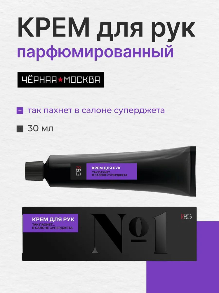 Крем для рук #1
