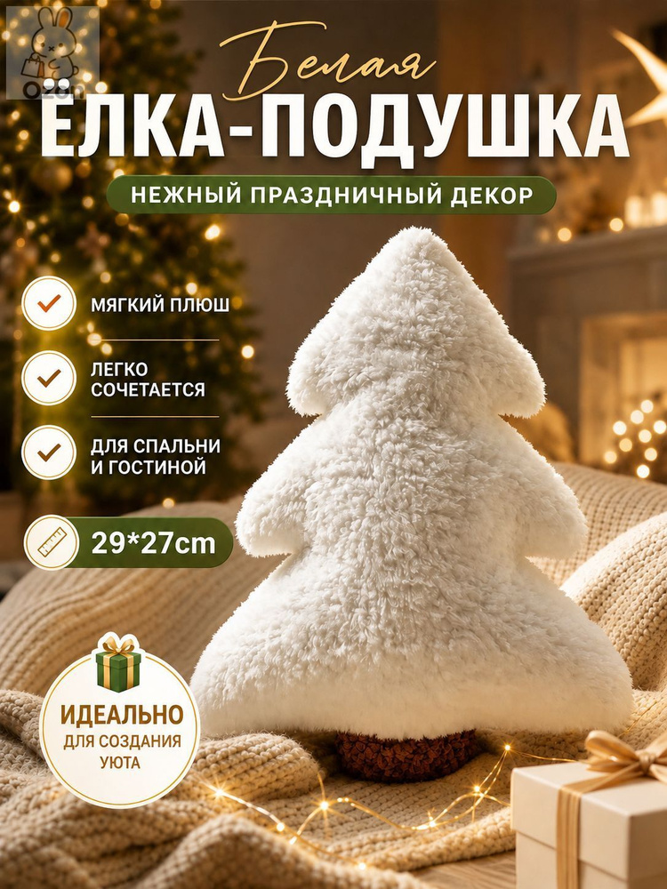 Подушка-игрушка #1