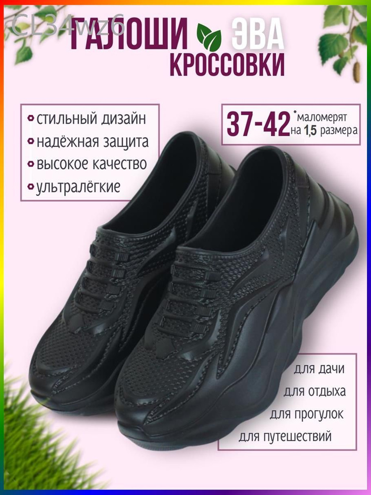 Галоши #1