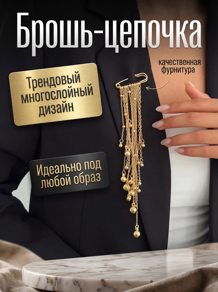 Брошь #1
