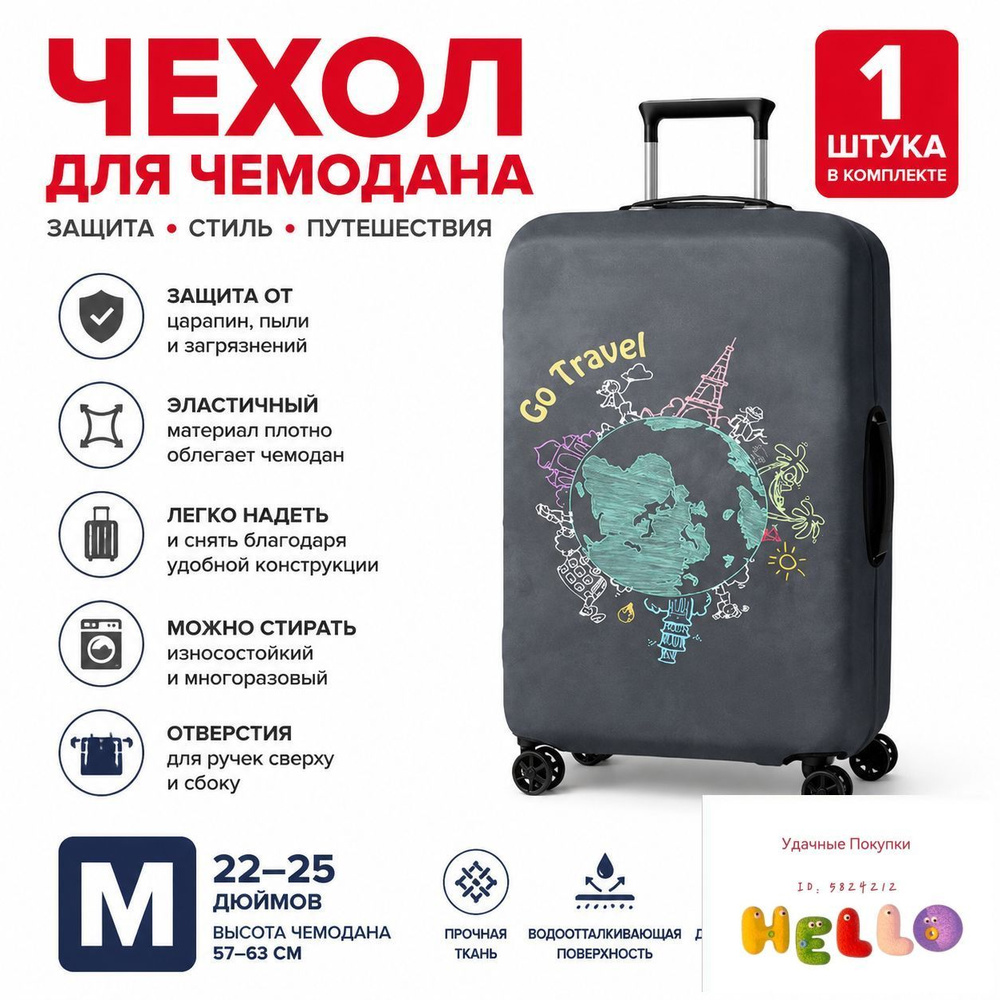 Чехол для чемодана #1