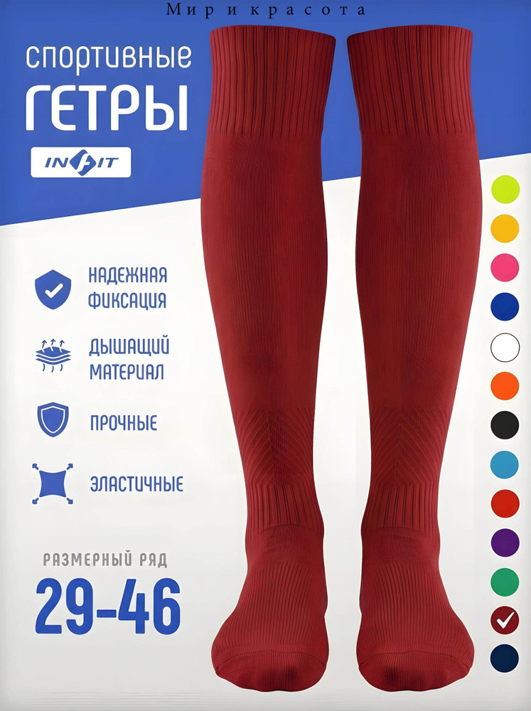 Гетры #1