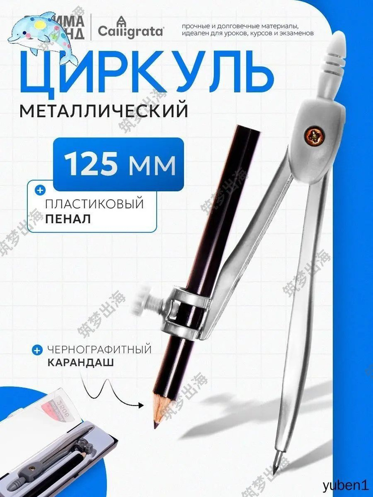 Циркуль #1