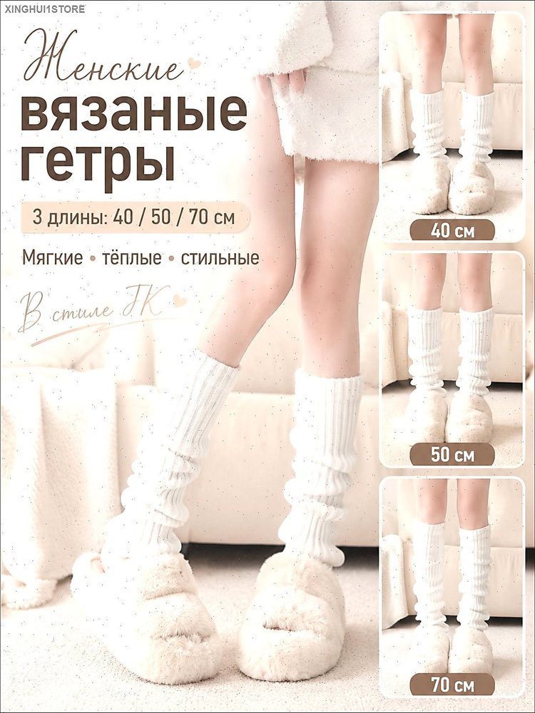 Гетры #1