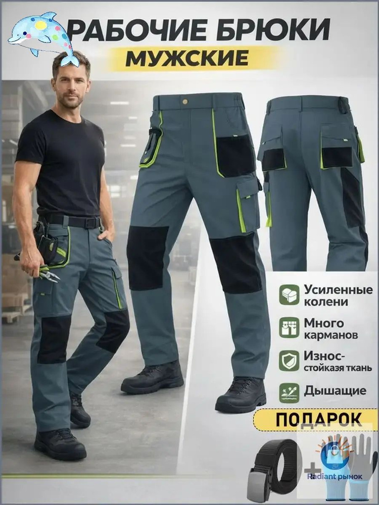 Брюки рабочие #1