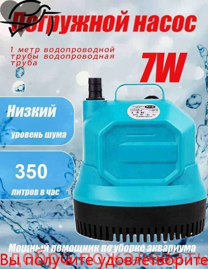 Насос для пруда #1
