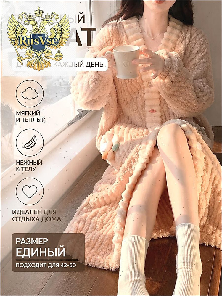 Халат #1