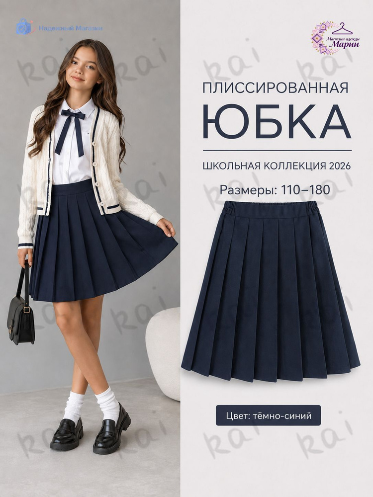 Юбка #1