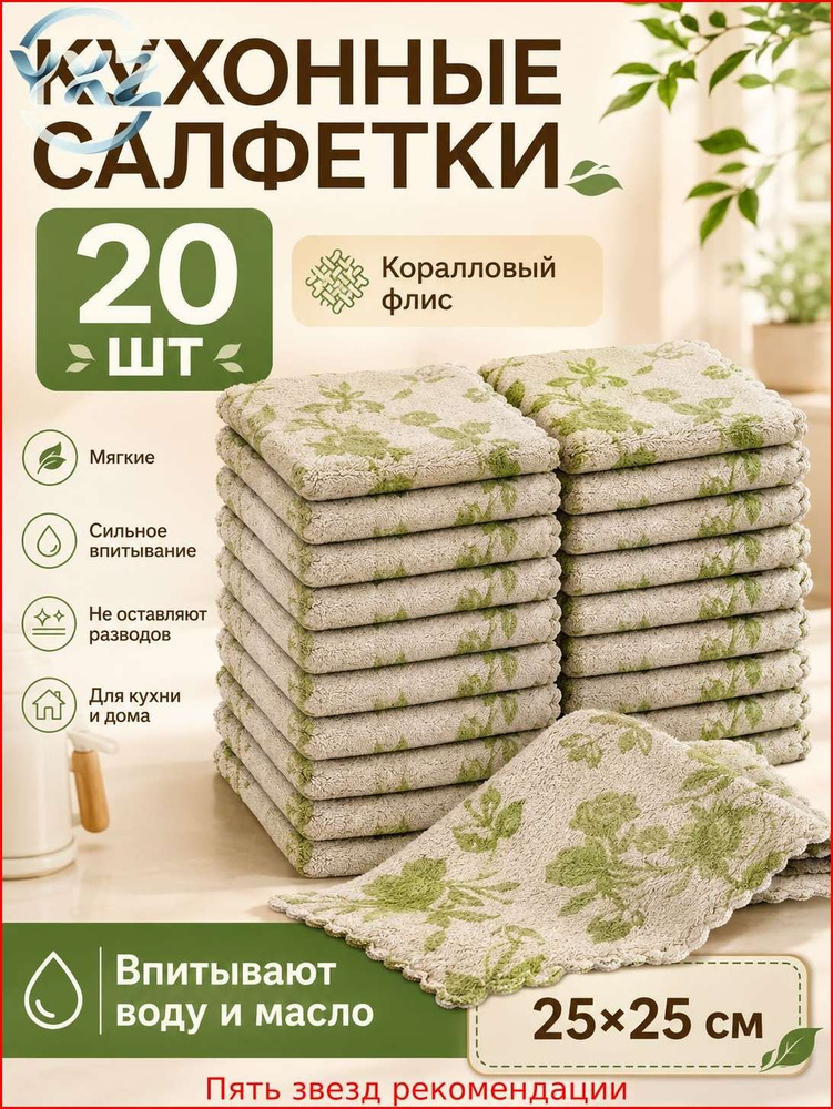 Тряпка, 20 шт #1