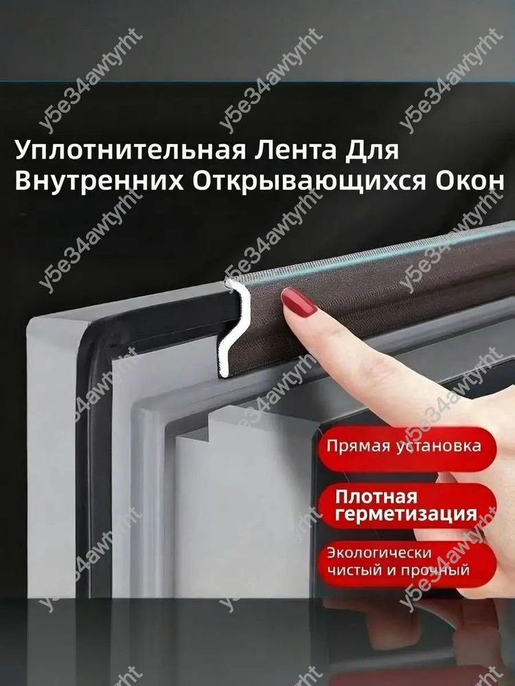 Самоклеящийся уплотнитель уплотнительная лента для окон #1
