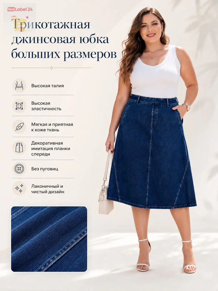 Юбка #1