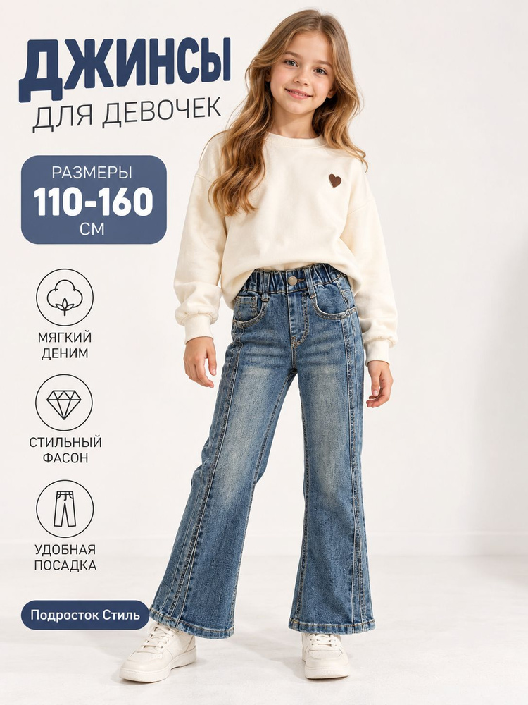 Джинсы #1
