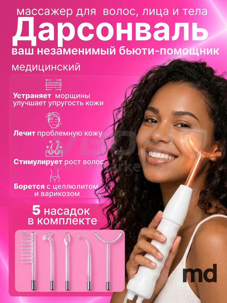 realme Дарсонваль #1