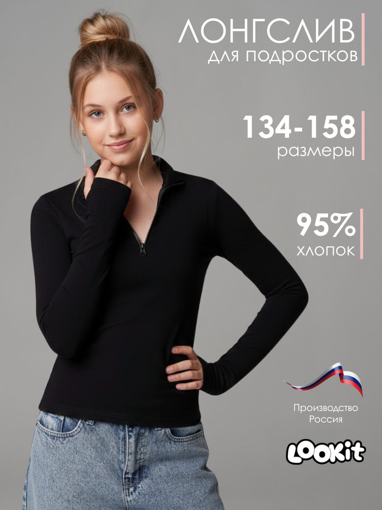 Лонгслив LOOKIT #1