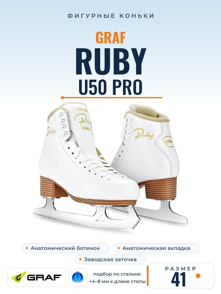 Коньки фигурные Graf RUBY U50 PRO #1