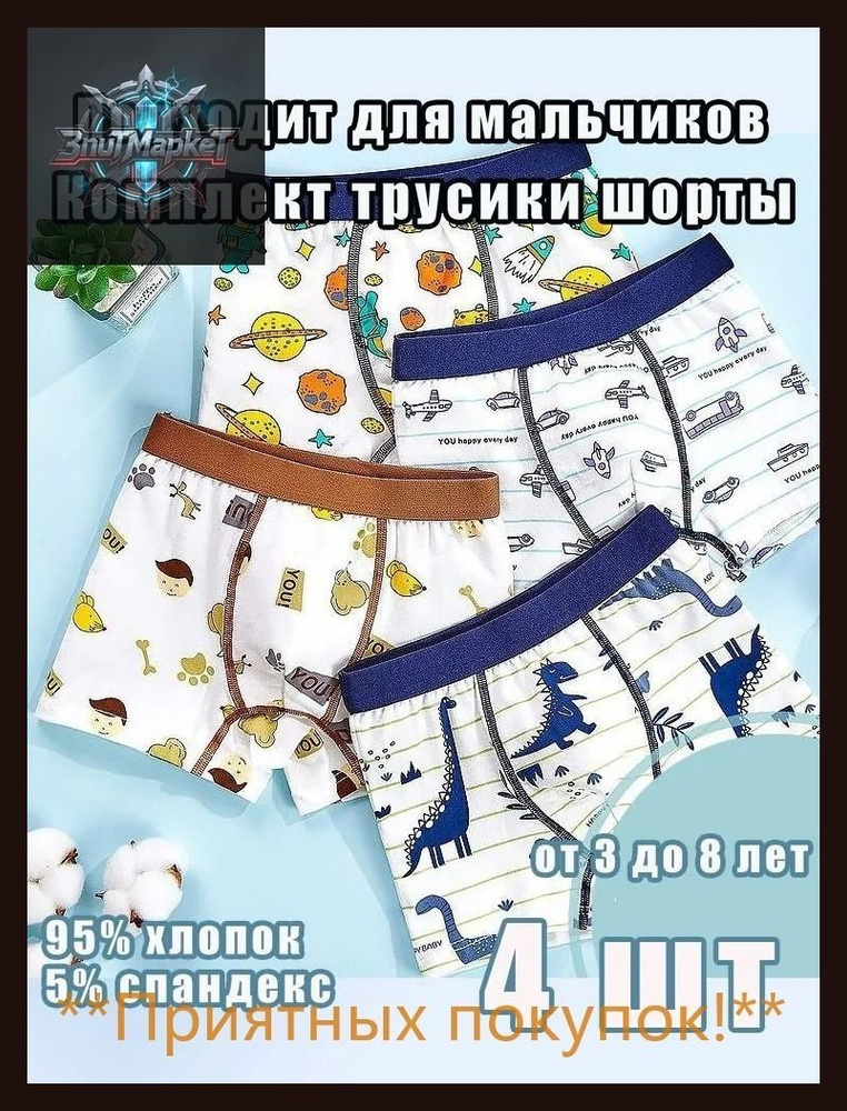 Трусы боксеры #1