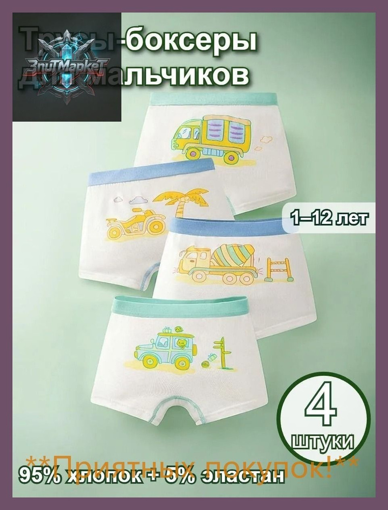 Трусы боксеры #1