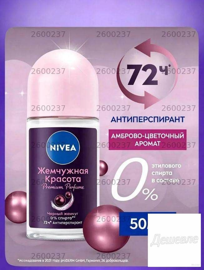 Дезодорант #1