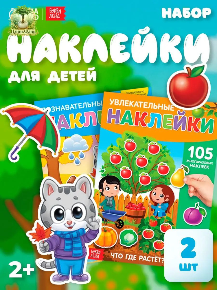 Наклейки #1