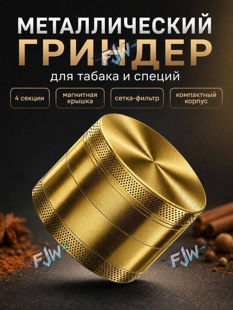 Artels Гриндер #1